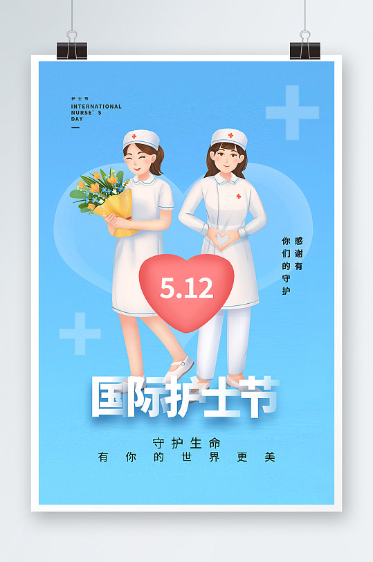 蓝色512国际护士节海报
