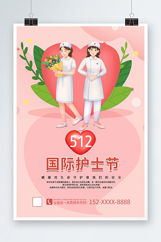 粉色512国际护士节海报