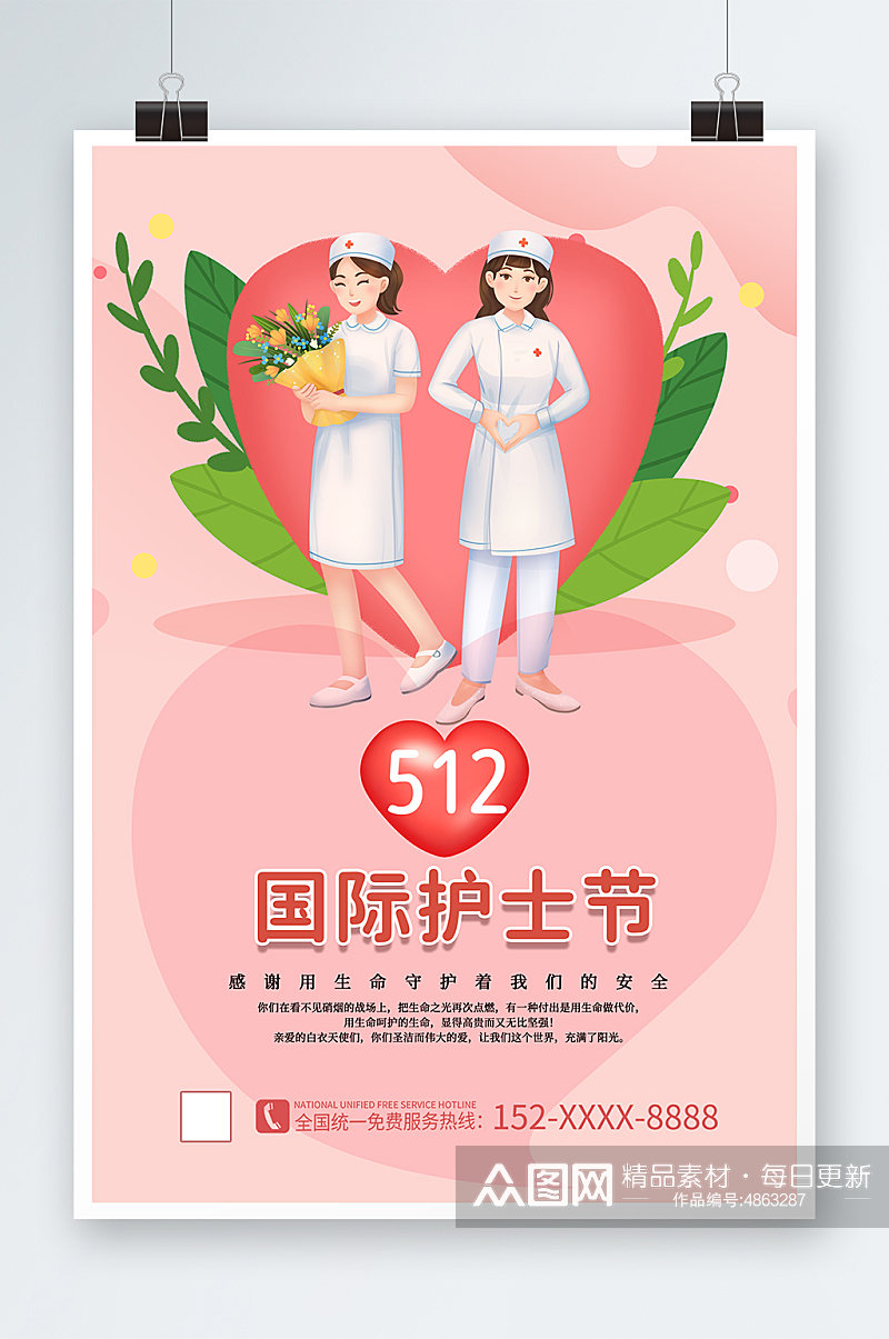 粉色512国际护士节海报素材