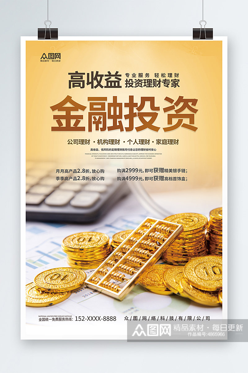 黄色基金金融理财摄影图宣传海报素材