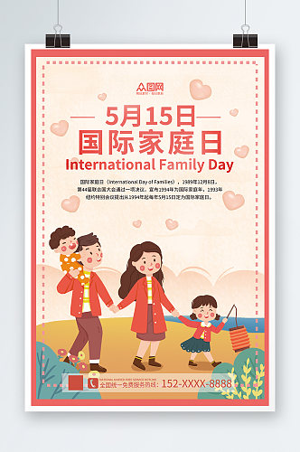 创意国际家庭日海报设计