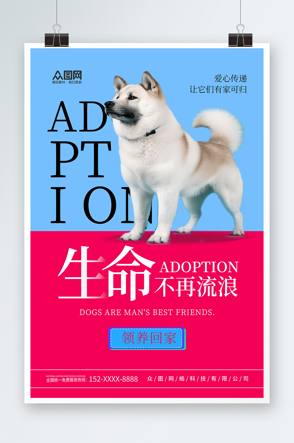 简约蓝色宠物领养爱心公益海报素材
