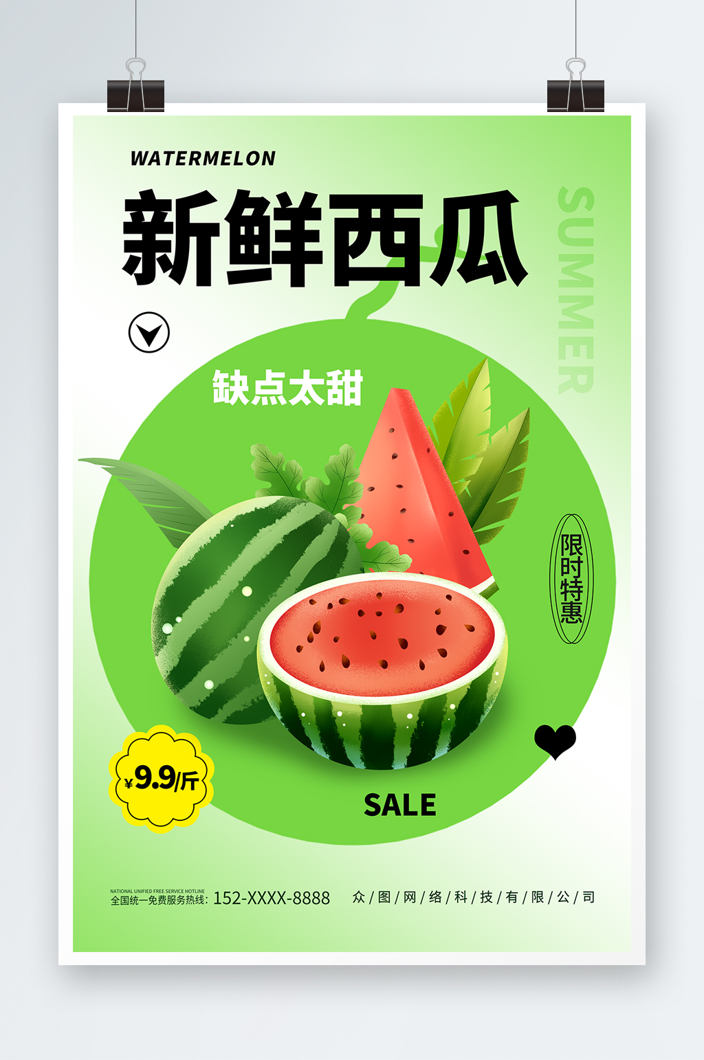 插画风夏季水果新鲜西瓜宣传海报素材