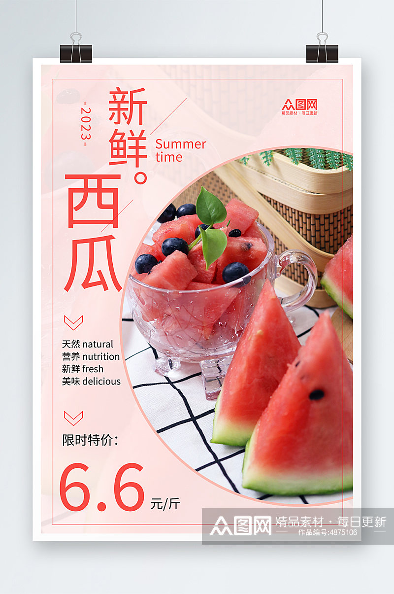 粉色夏季水果新鲜西瓜宣传海报素材