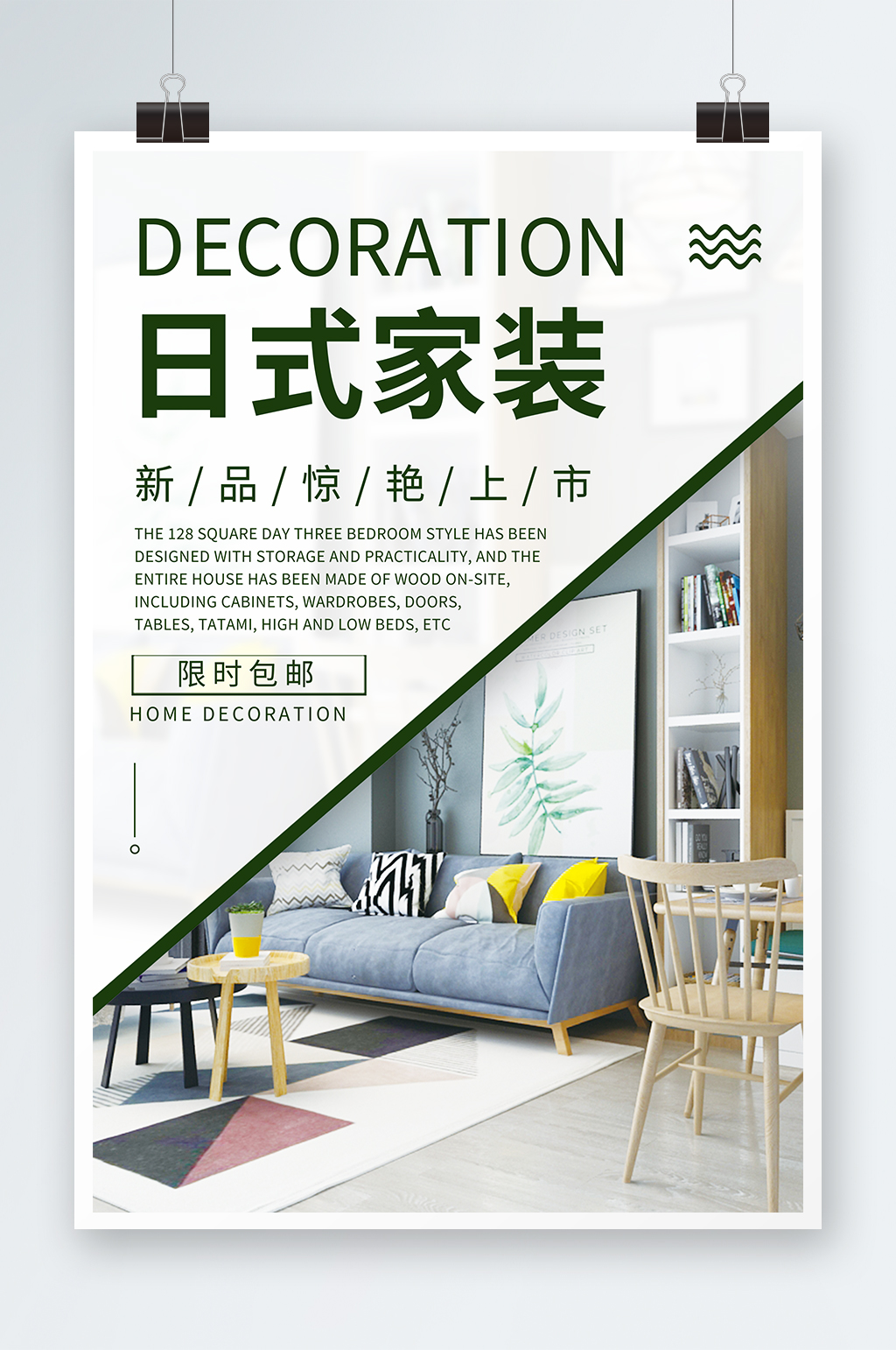 简约日式简约侘寂风家装海报素材