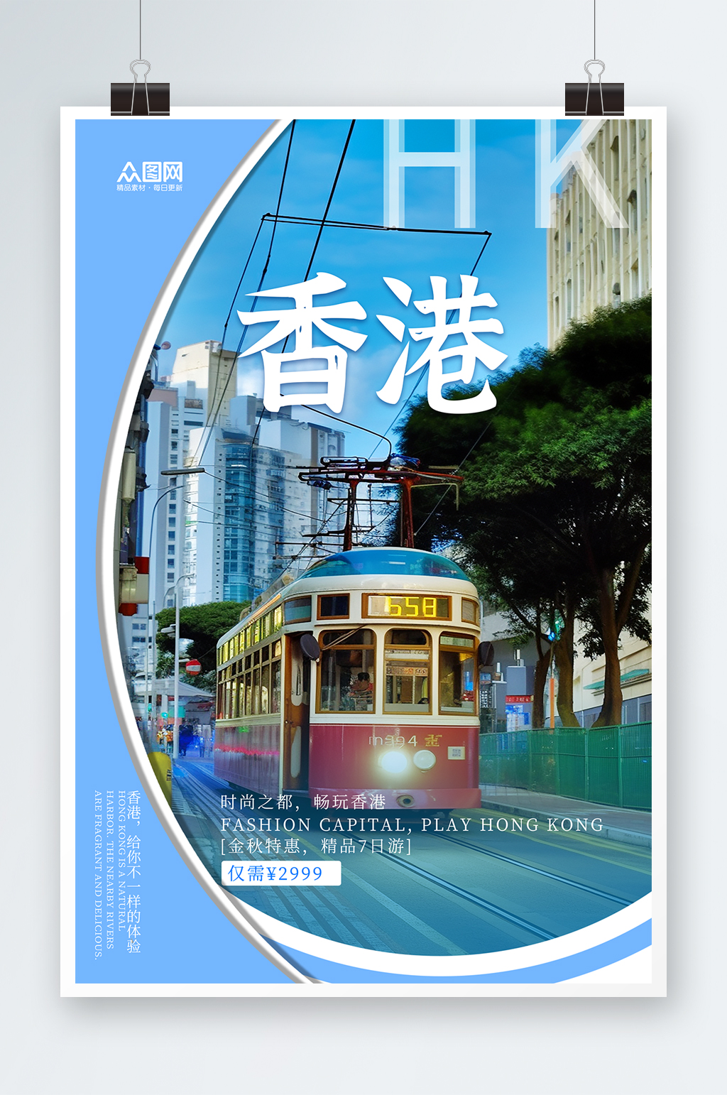 简约国内旅游香港景点旅行社宣传海报素材