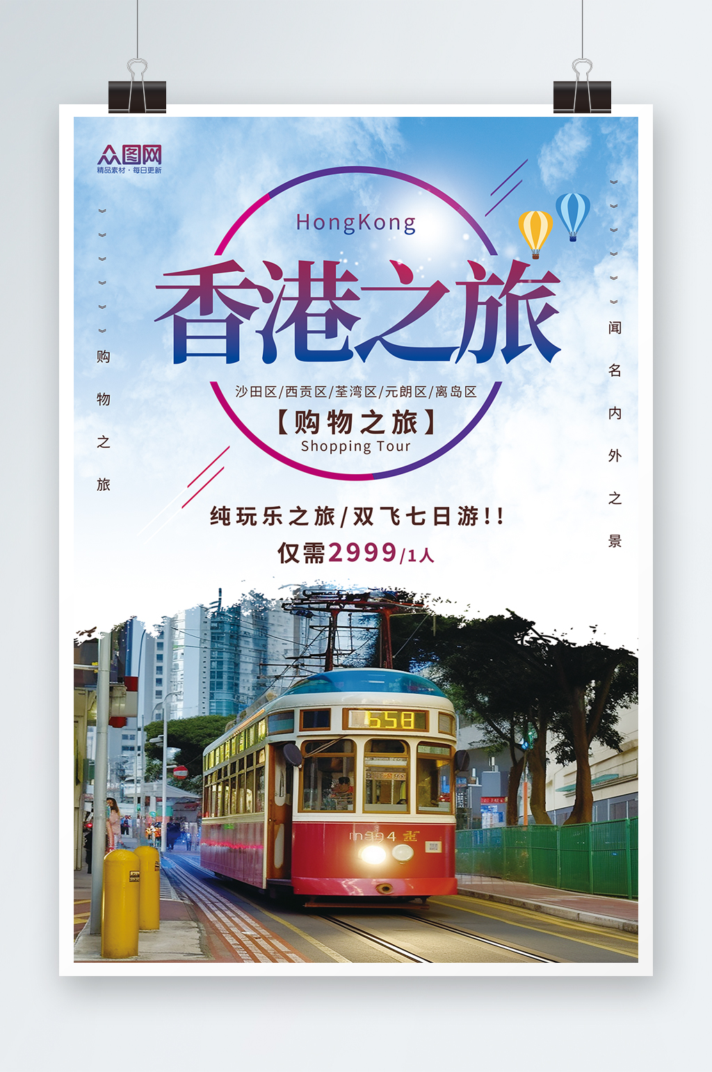 国内旅游香港景点旅行社宣传海报素材