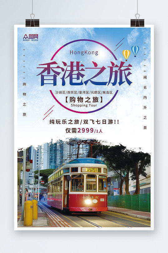 国内旅游香港景点旅行社宣传海报