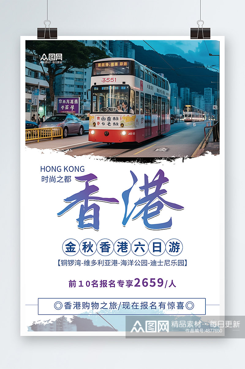 国内旅游时尚香港景点旅行社宣传海报素材