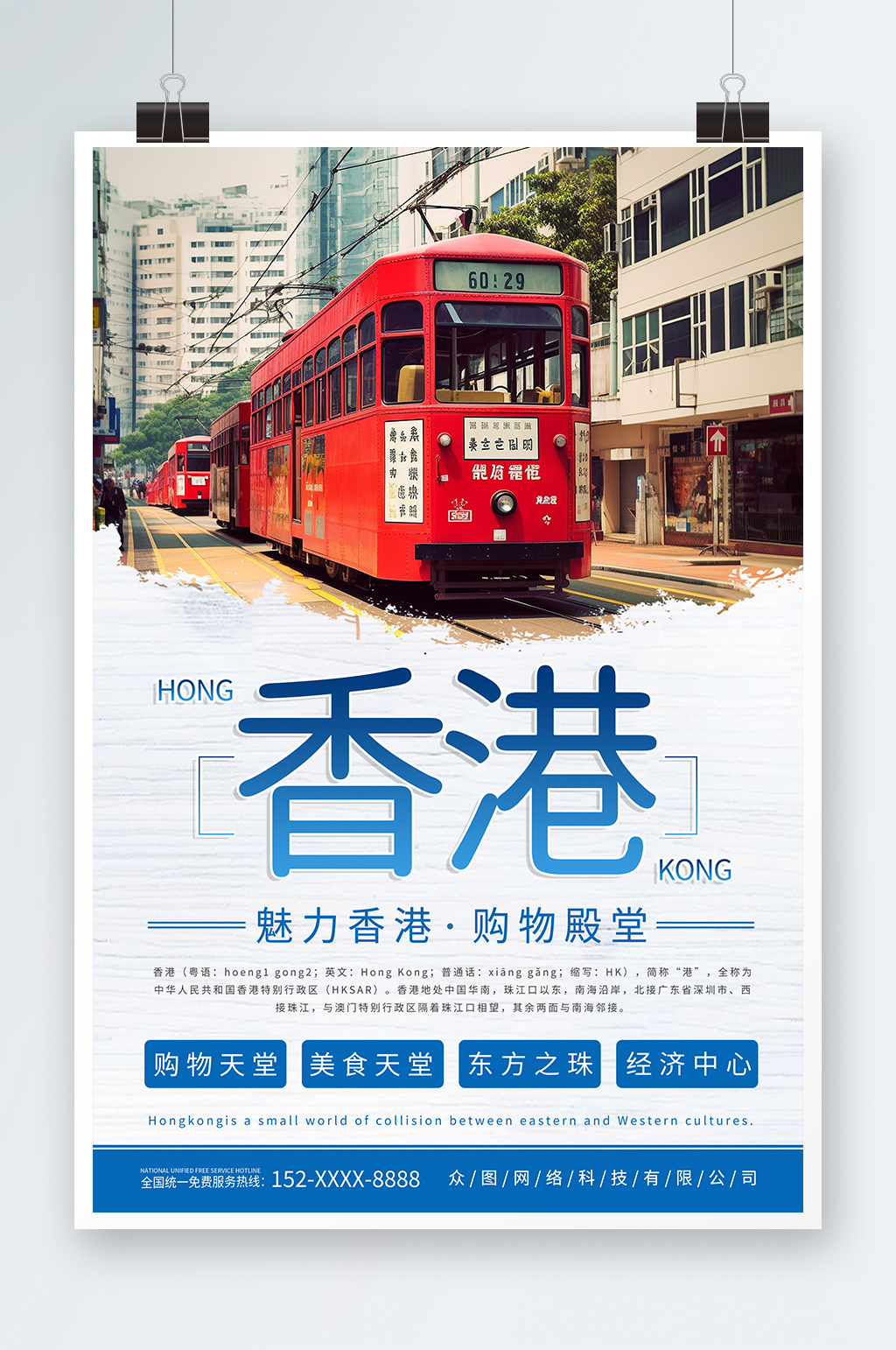 国内旅游香港景点旅行社宣传海报素材