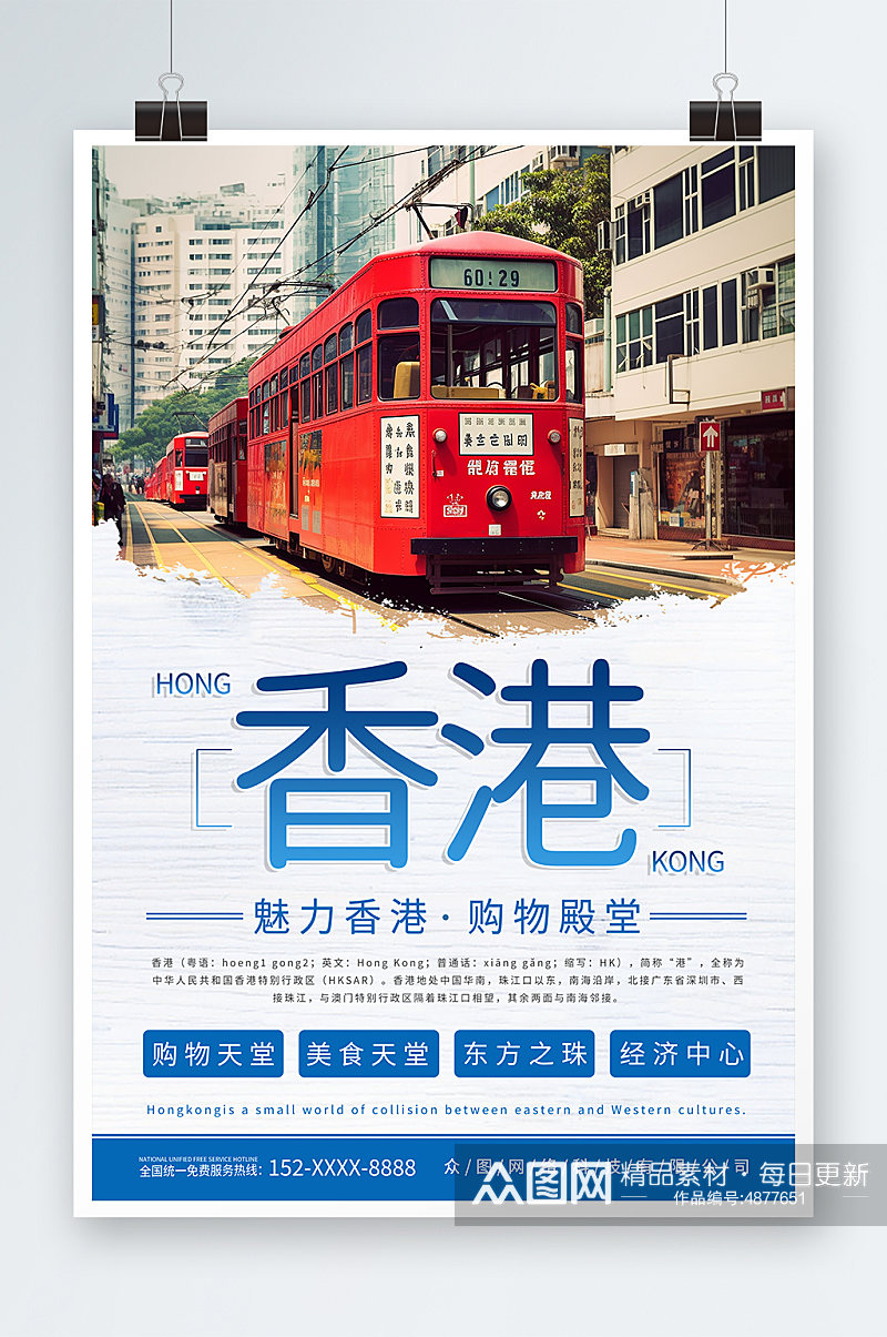 国内旅游香港景点旅行社宣传海报素材