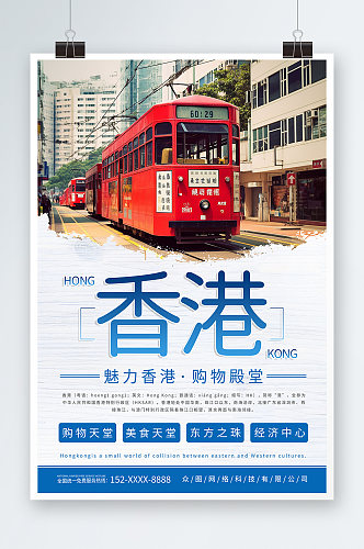 国内旅游香港景点旅行社宣传海报