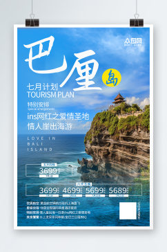 简约印度尼西亚巴厘岛东南亚旅游旅行社海报