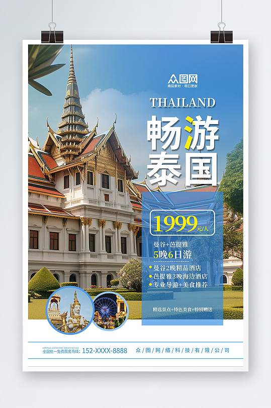 东南亚泰国曼谷芭提雅旅游旅行社海报