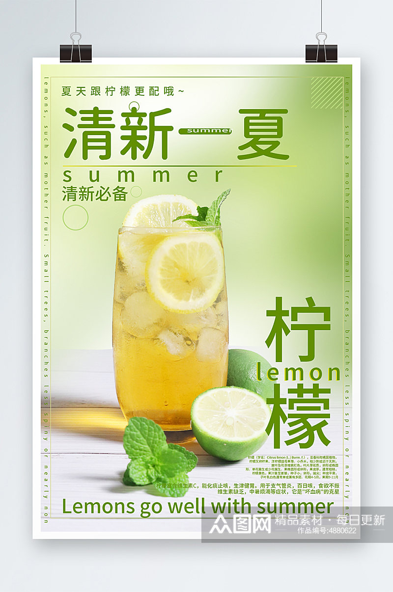 夏季水果柠檬促销宣传海报素材