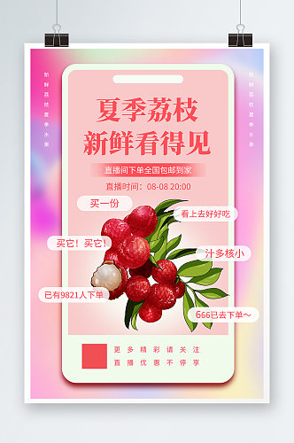 夏季新鲜水果荔枝促销宣传海报