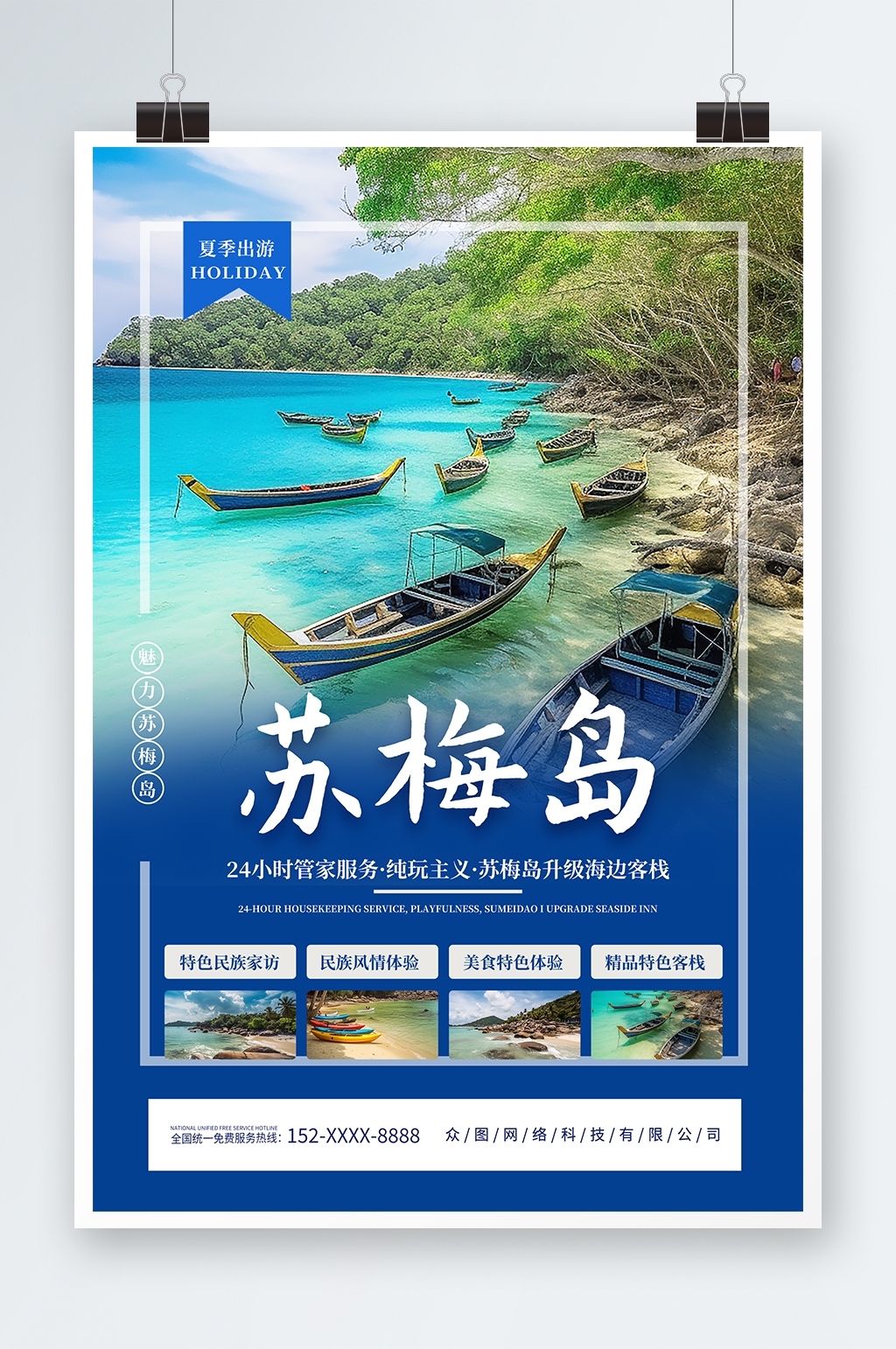 創(chuàng)意東南亞泰國(guó)蘇梅島海島旅游旅行社海報(bào)素材
