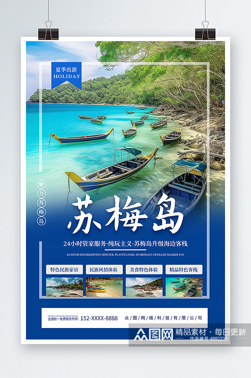 创意东南亚泰国苏梅岛海岛旅游旅行社海报素材