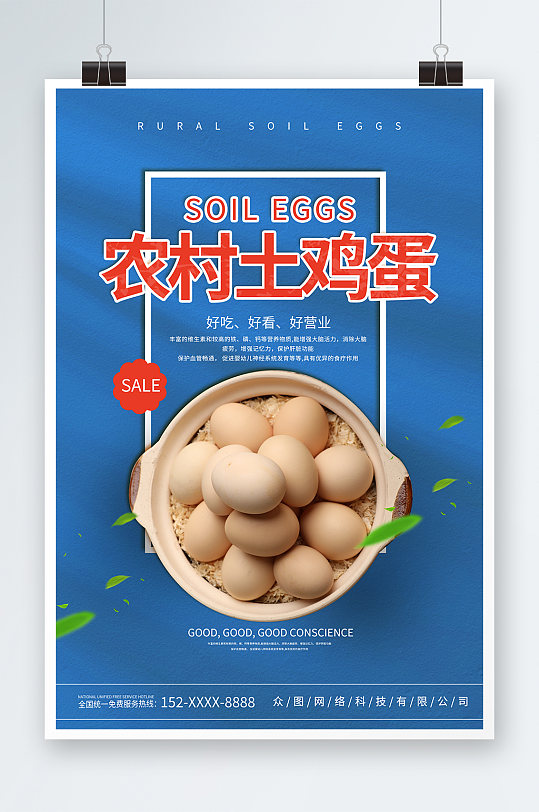 农村正宗农家土鸡蛋宣传海报-众图网