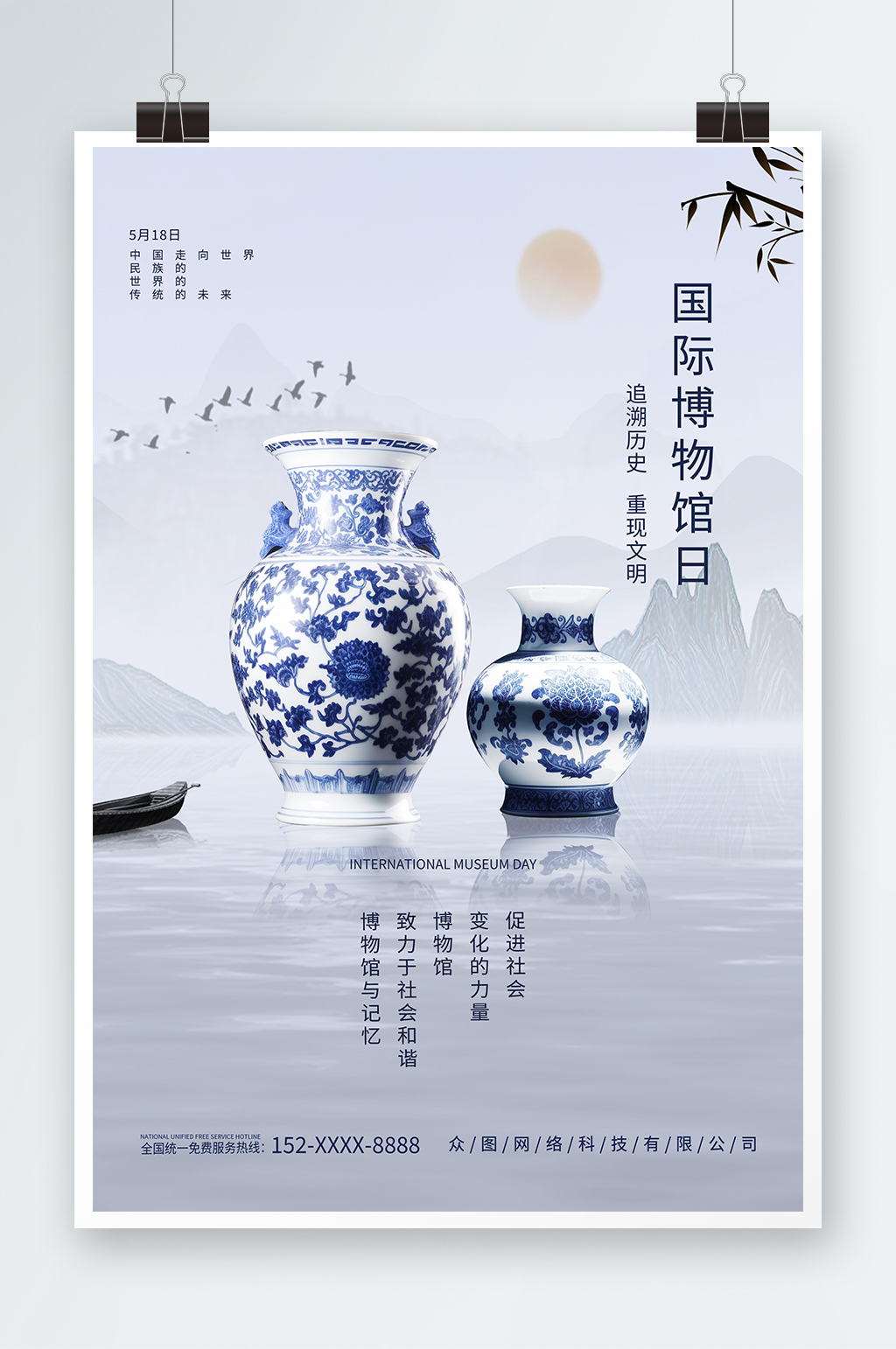 簡約國際博物館日古董文玩海報素材