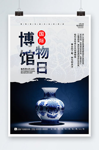 中国风国际博物馆日古董文玩海报