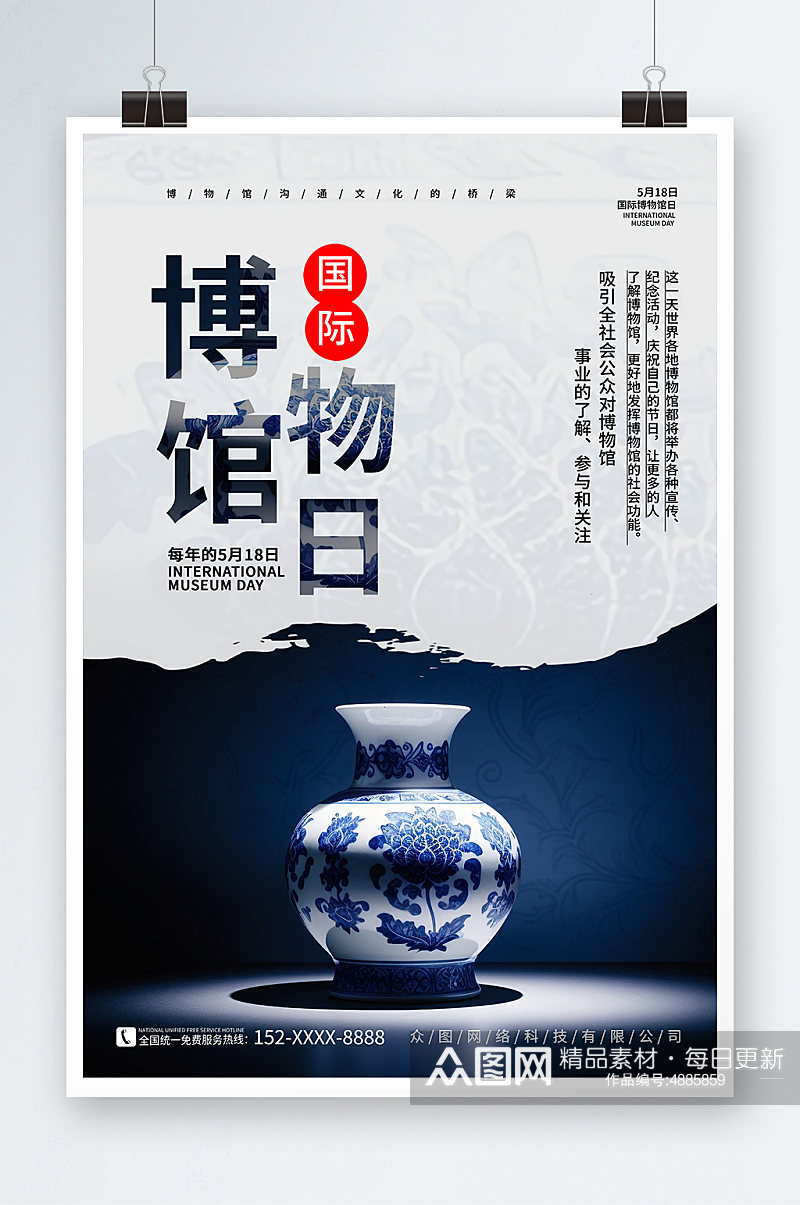 中国风国际博物馆日古董文玩海报素材