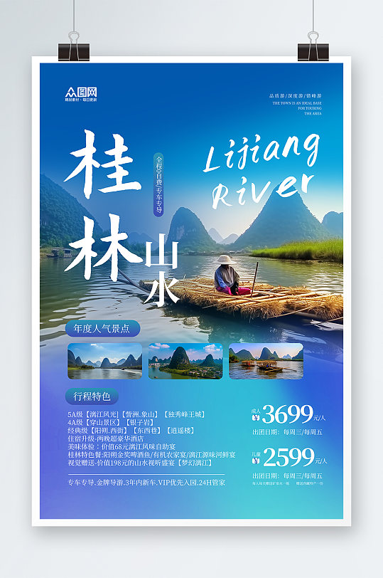 国内旅游广西桂林山水景点旅行社宣传海报