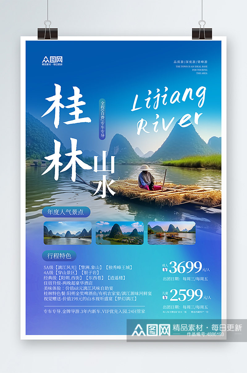国内旅游广西桂林山水景点旅行社宣传海报素材
