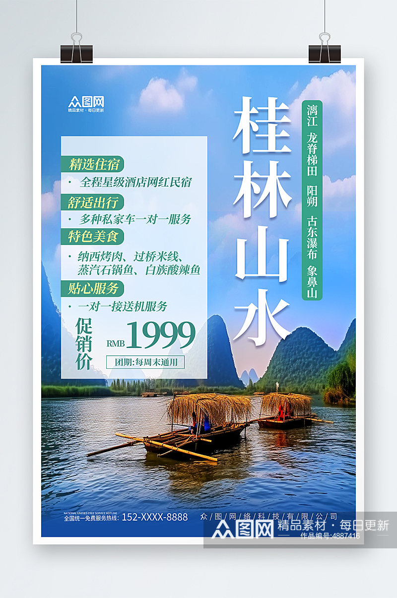 清新国内旅游广西桂林景点旅行社宣传海报素材