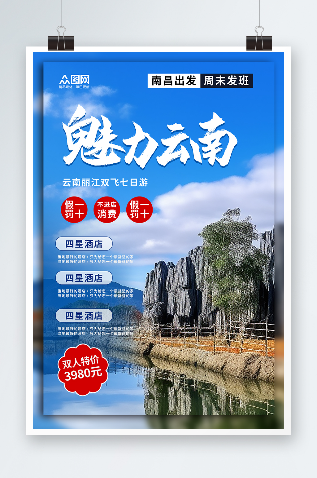 国内旅游魅力云南丽江大理旅行社宣传海报素材