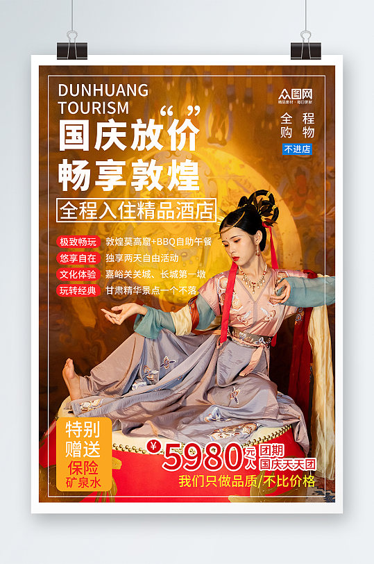 国内旅游甘肃青海敦煌旅行社宣传海报