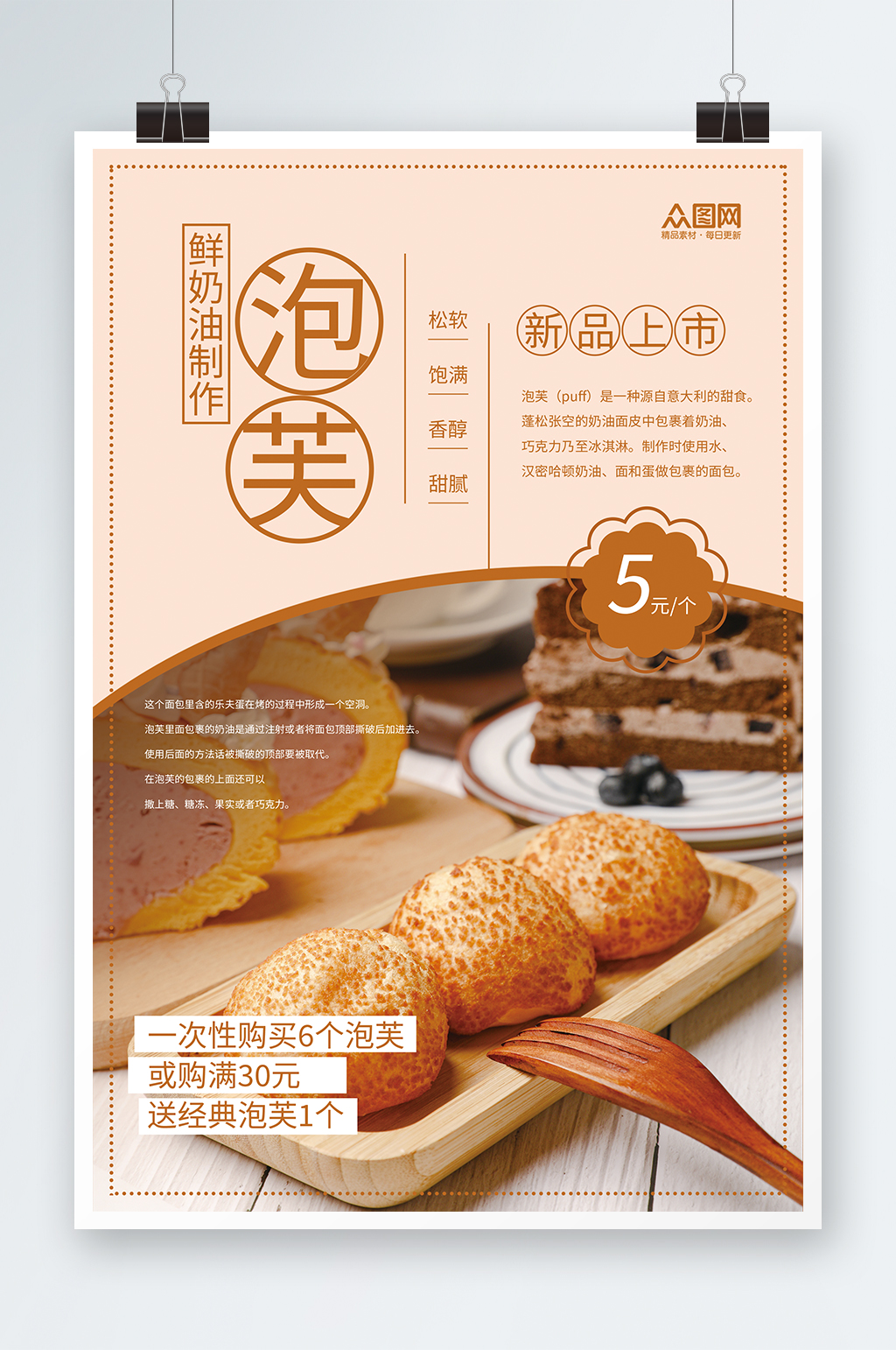 泡芙新品上市甜品店海报素材