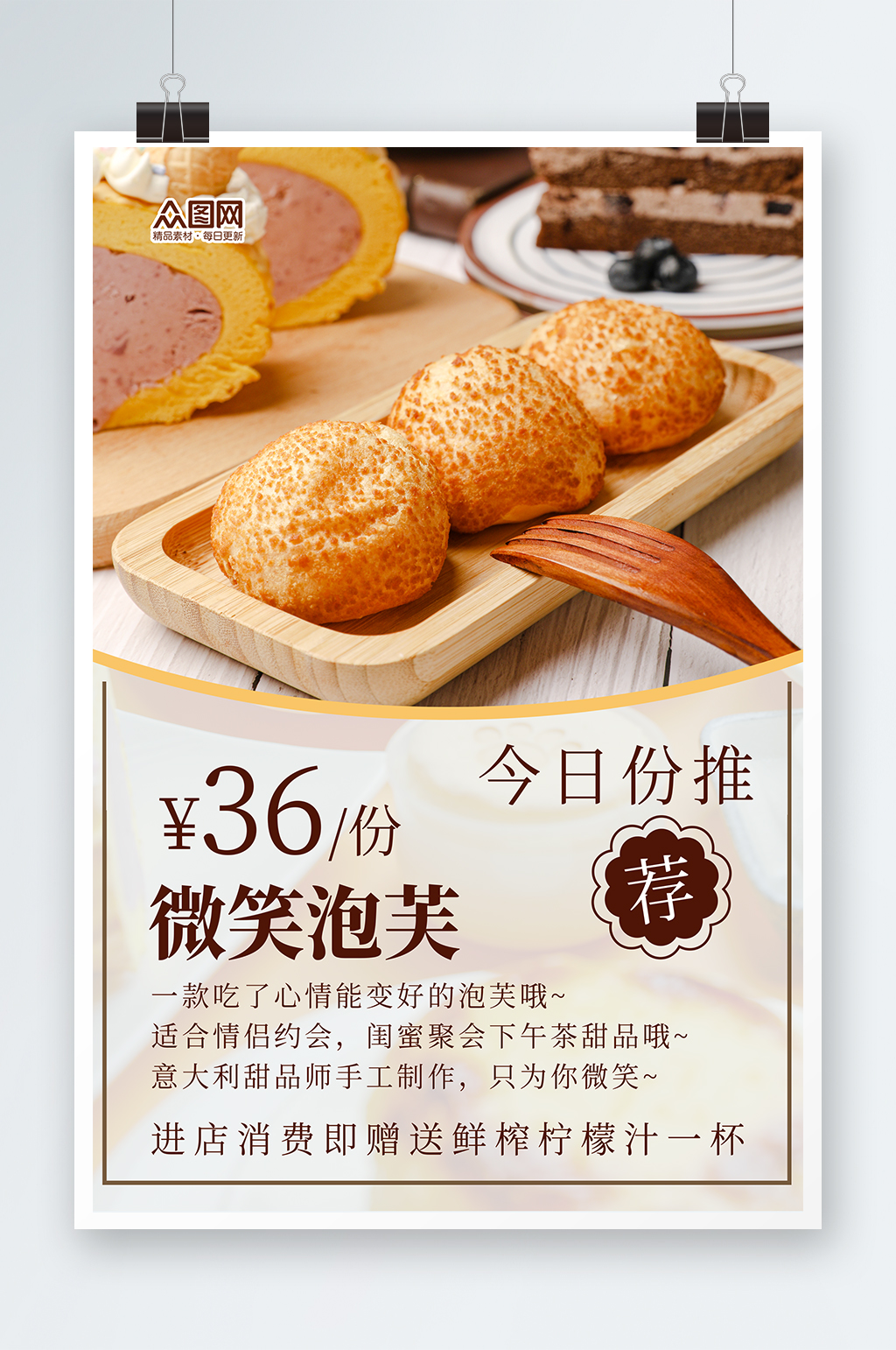 简约美味食品泡芙甜品店海报素材