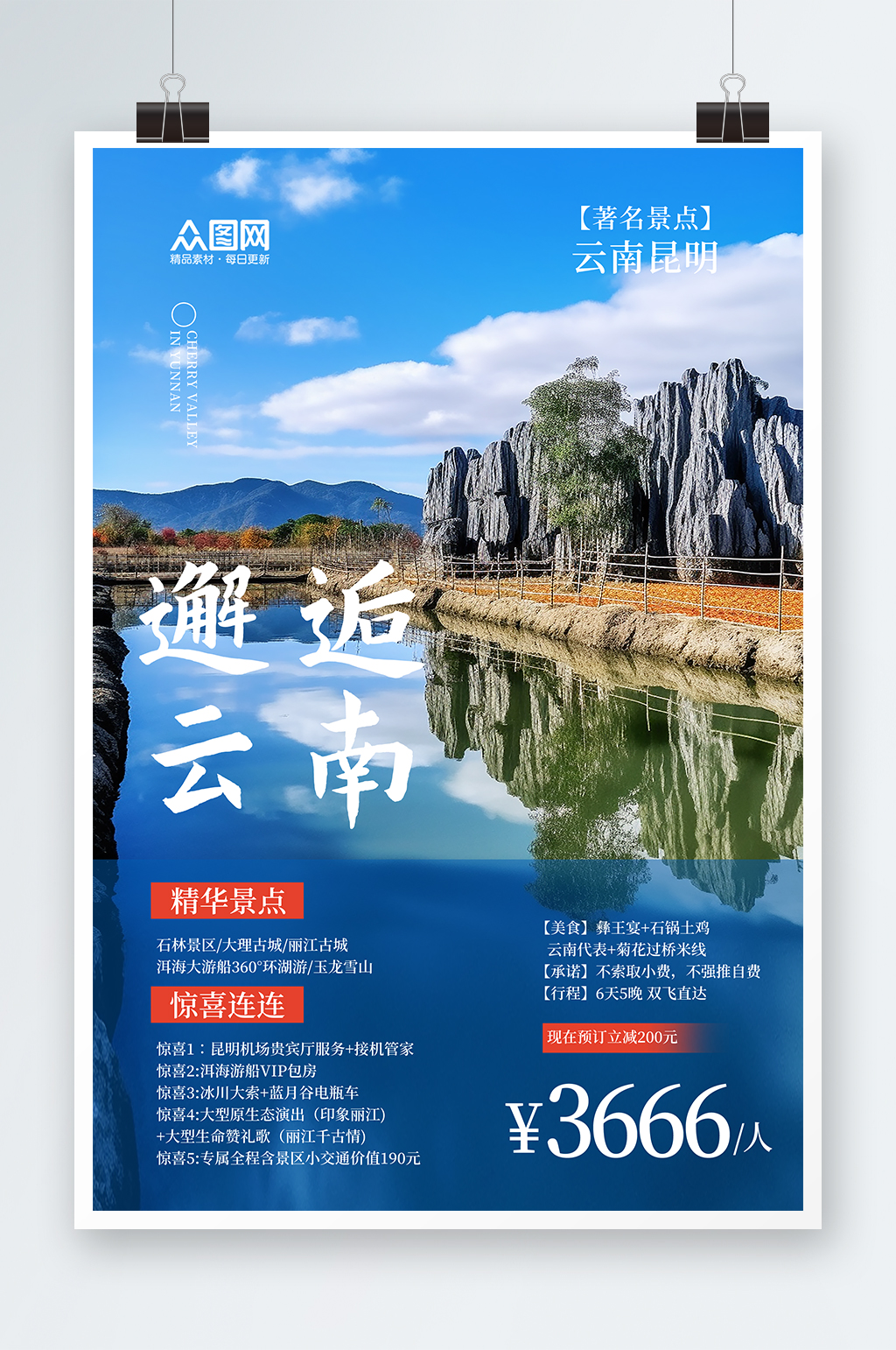 蓝色国内旅游云南丽江大理旅行社宣传海报素材