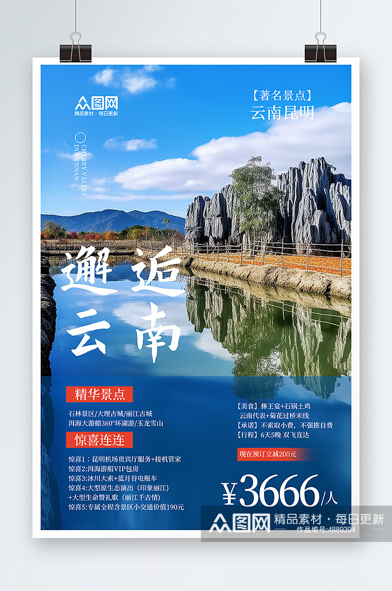 蓝色国内旅游云南丽江大理旅行社宣传海报素材