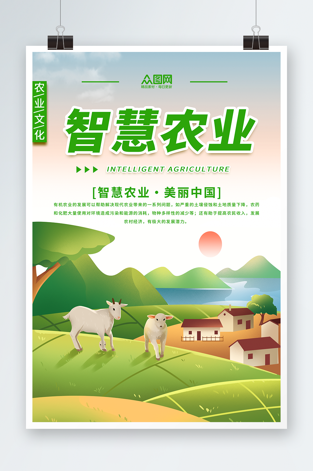 创意智慧农业科技助农宣传海报素材