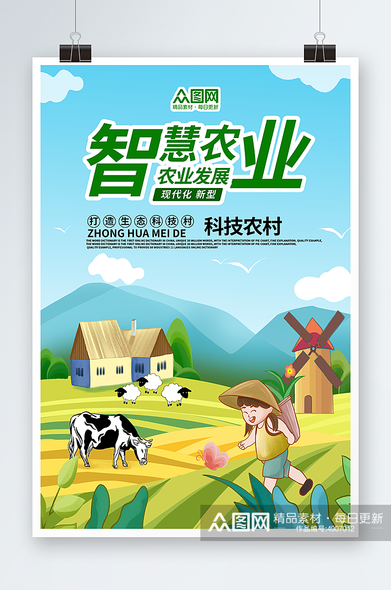蓝色智慧农业科技助农宣传海报素材