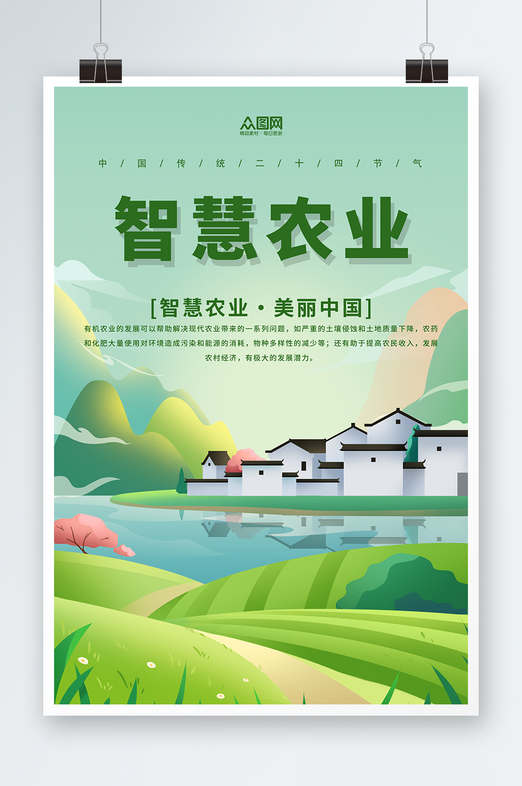 简约绿色智慧农业科技助农宣传海报素材