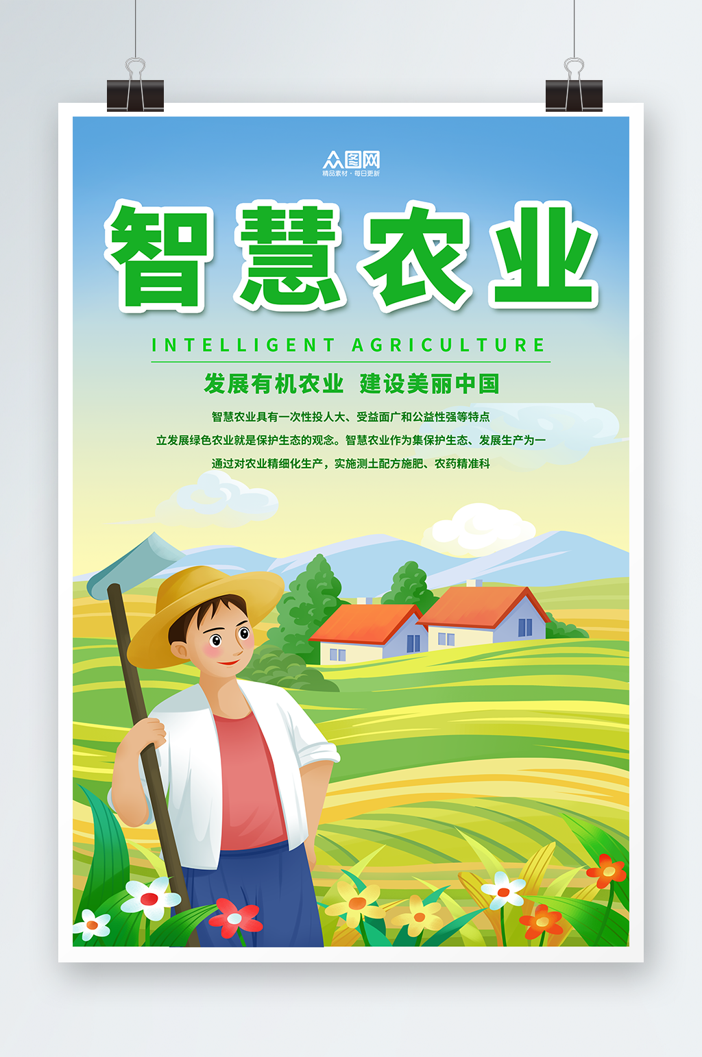 简约智慧农业科技助农宣传海报素材