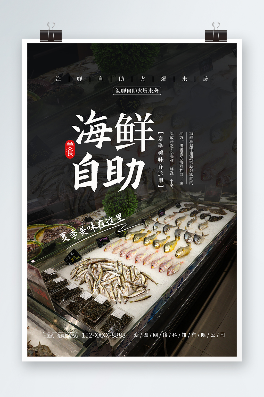 简约海鲜自助餐美食海报素材