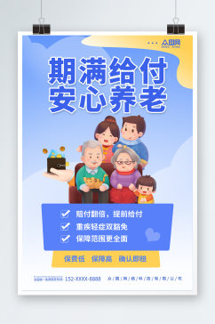 蓝色养老保险老年人医保宣传海报