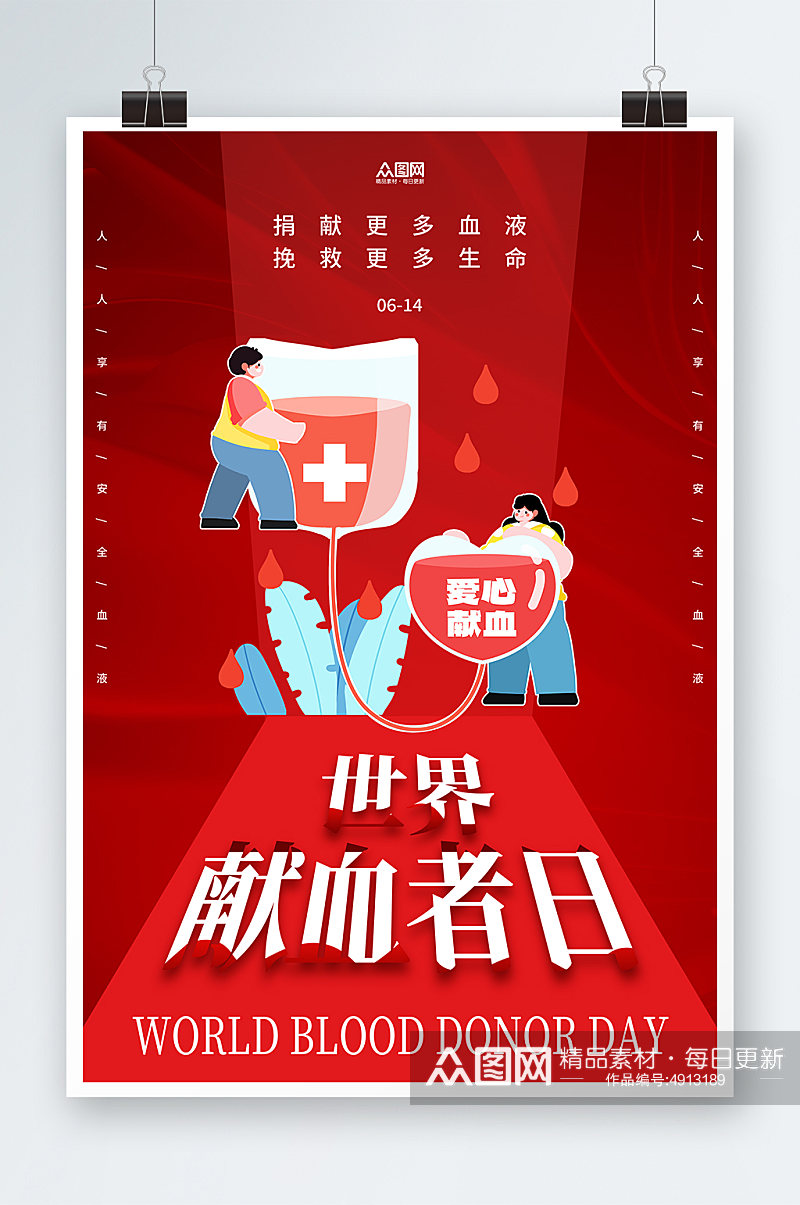 红色世界献血者日公益宣传海报素材