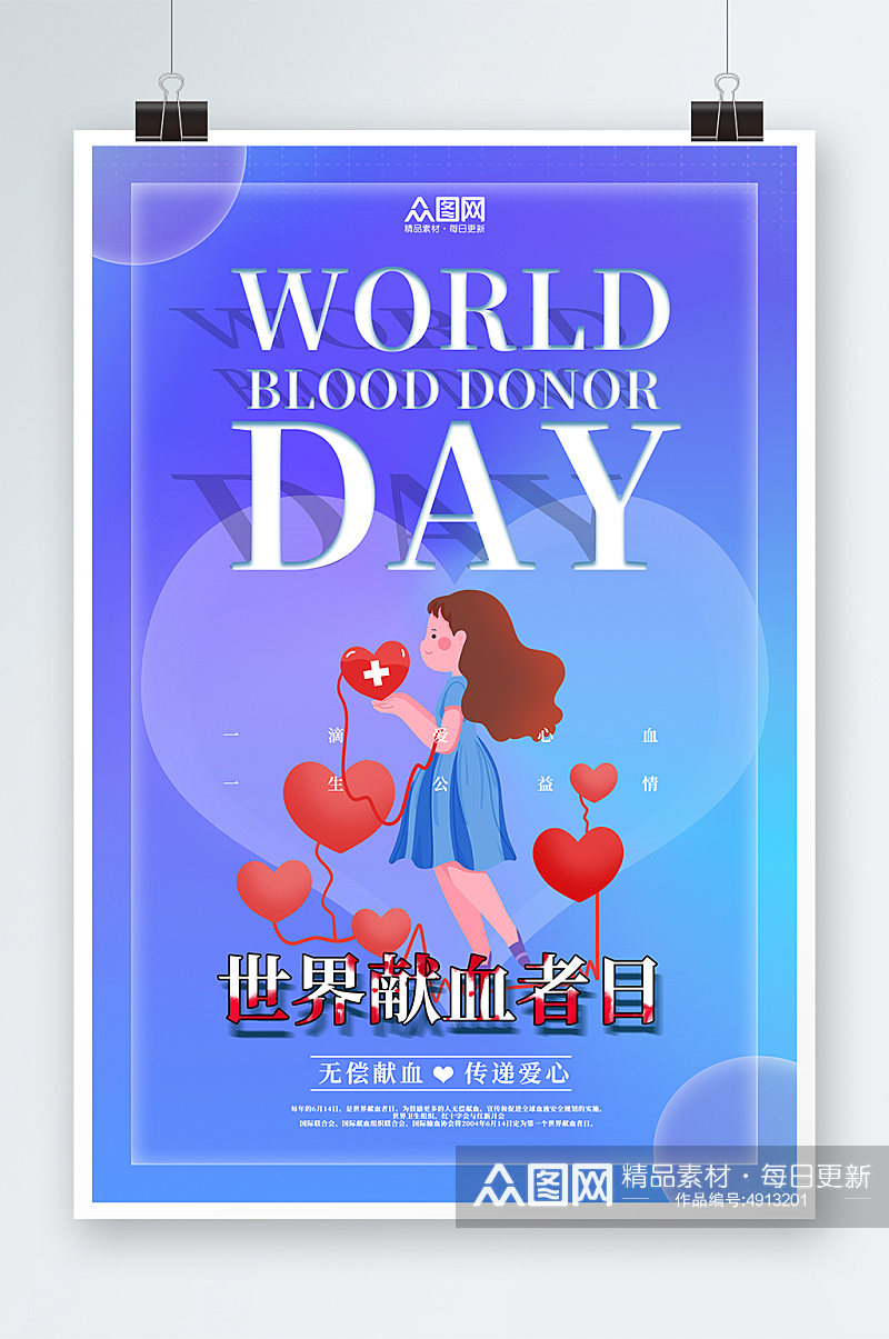 蓝色世界献血者日公益宣传海报素材