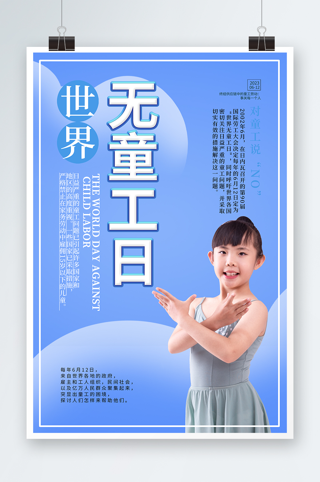 蓝色6月12日世界无童工日海报素材