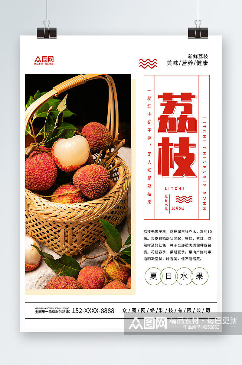 新鲜荔枝超市水果促销海报素材