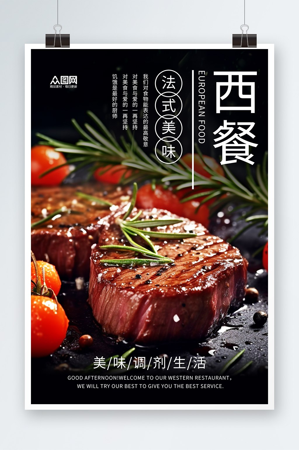 牛排西餐美食餐饮餐厅海报素材