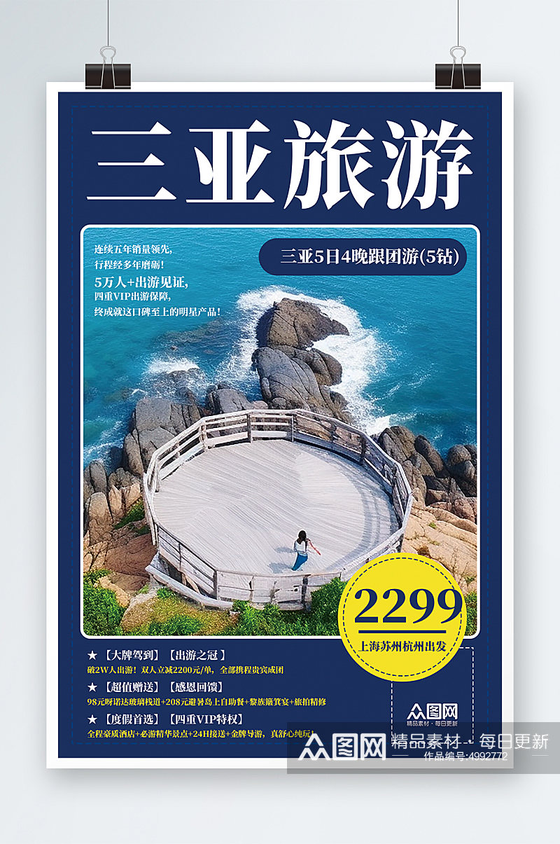 国内城市海南旅游旅行社宣传海报素材