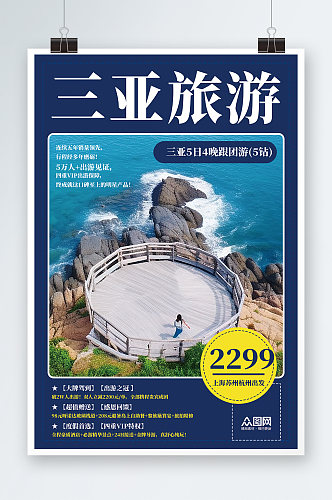 国内城市海南旅游旅行社宣传海报