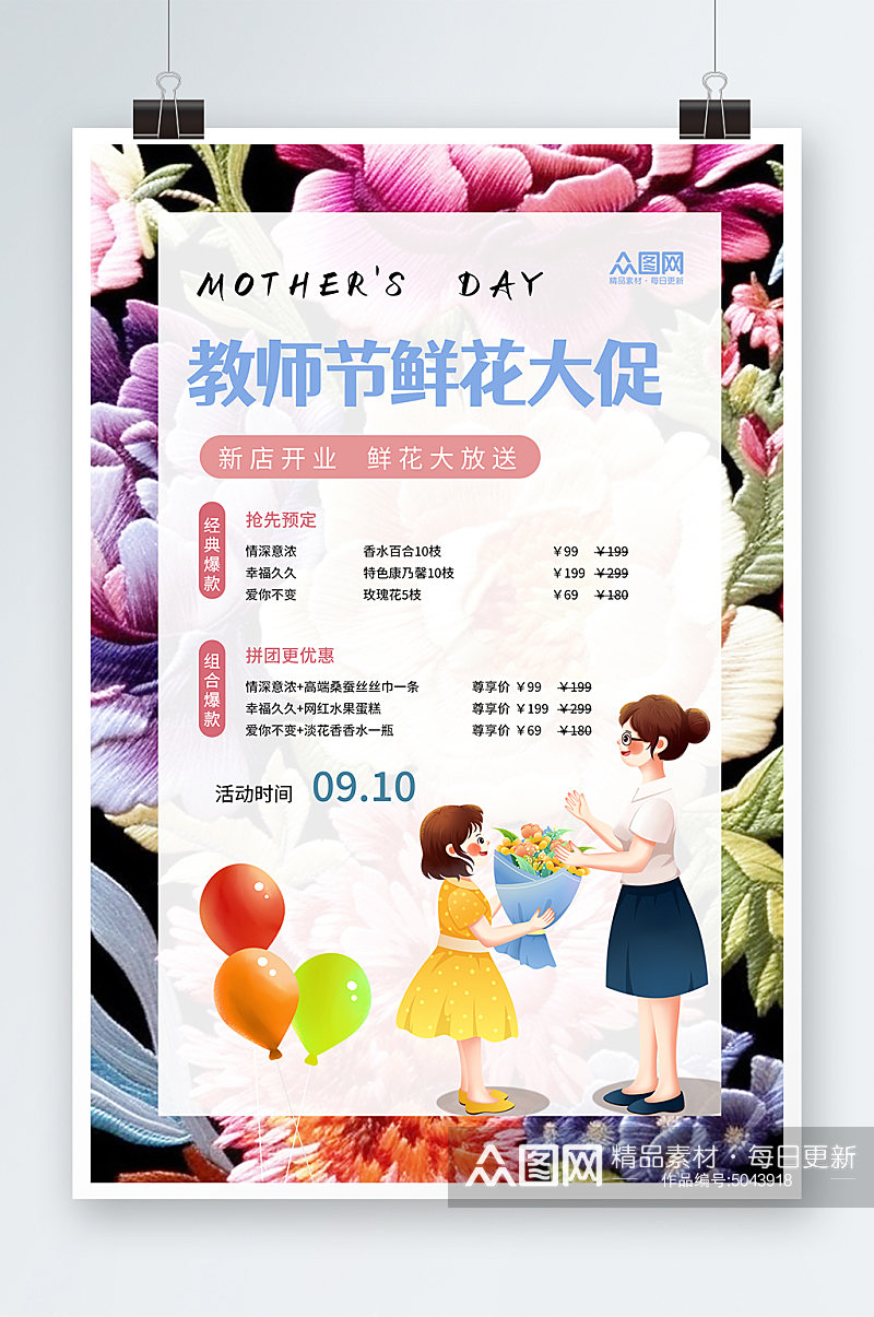 教师节鲜花促销宣传海报素材