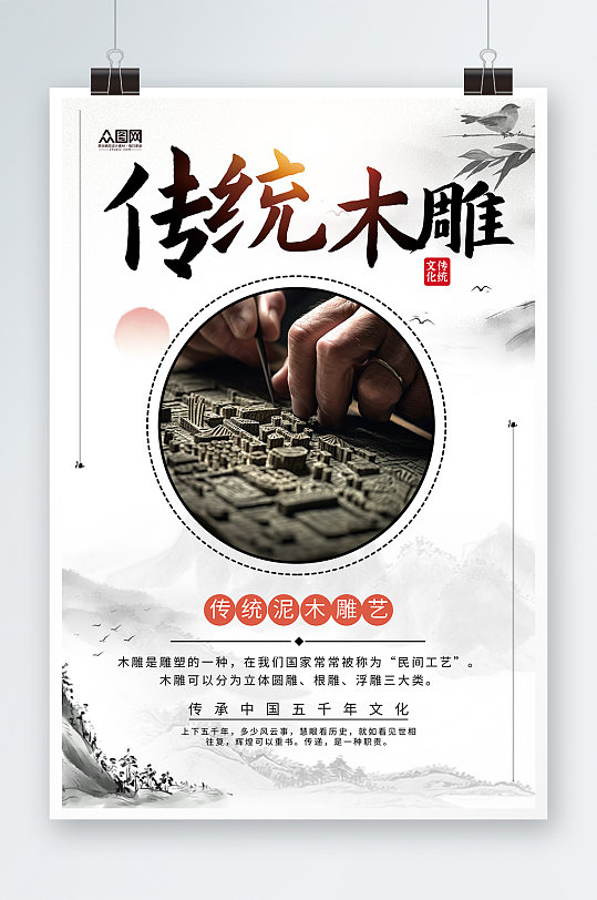 传统木雕民间工艺宣传海报